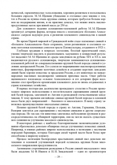 Геннадий Бажов: Интенсивное свиноводство. Учебник
