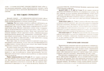 Виктория Алексеева: 20 вопросов детскому стоматологу. Долгожданные ответы заботливым родителям