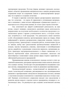 Сергей Пилипчук: Логистика. Складирование и управление запасами. Учебное пособие для СПО