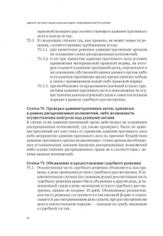 Сборник законодательных актов по административному судопроизводству