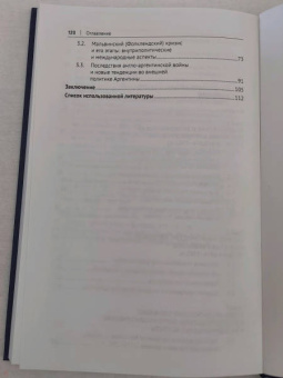 Синчук, Спицын, Сидорова: Фолклендская (Мальвинская) война (1982 г.). Монография