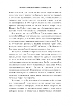 Чаран, Уиллиган: Переосмысление конкурентного преимущества. Новые правила цифровой эпохи