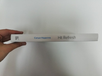 Наделла, Шоу, Николс: Обновить страницу. О трансформации Microsoft и технологиях будущего от первого лица