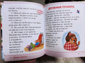Евгения Сачкова: Первая книга для чтения по слогам