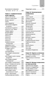 Яков Перельман: Занимательные задачи и опыты