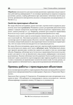 Грянина, Харитонов: Секреты профессиональной работы с "1С:  Зарплата и Управление Персоналом 8". Введение в конфигурацию