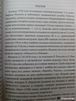 Аркадий Чикин: Морские дьяволы