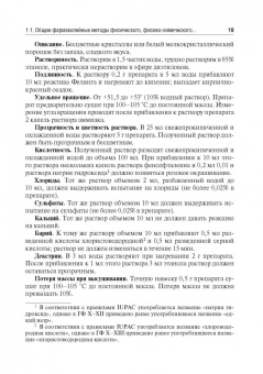 Антонов, Раменская, Ордабаева: Контроль качества и стандартизации лекарственных средств. Учебно-методическое пособие