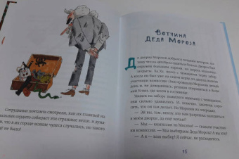 Станислав Востоков: Новогоднее чудо, или Морозов Ха. Ха.