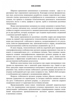 Галина Короткова: Источники питания для сварки алюминиевых сплавов. Монография