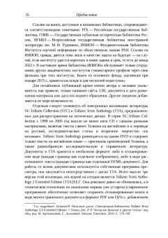 Михаил Минц: Библиография Средиземья. Творчество Дж. Р. Р. Толкина и его изучение в России и за рубежом