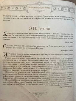 Великие педагоги всех времен и народов