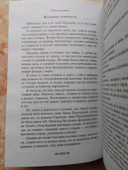 Михаил Булгаков: Морфий
