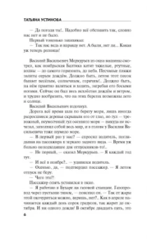 Татьяна Устинова: Призрак Канта