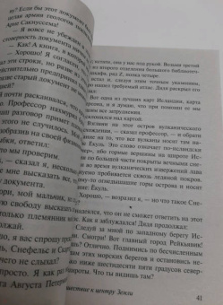 Жюль Верн: Путешествие к центру Земли