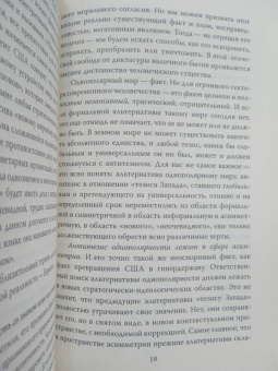 Александр Дугин: Русская война