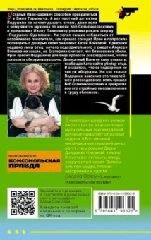 Дарья Донцова: Иван Грозный на Мальдивах