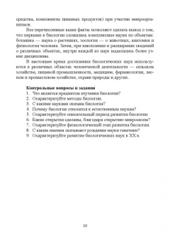 Кузнецова, Баженова: Общая биология. Учебное пособие для СПО