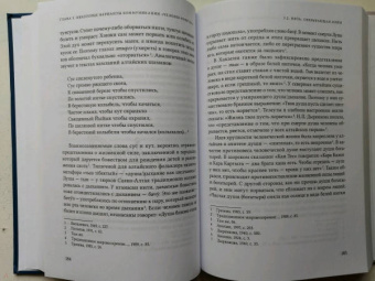 Елена Нам: Космология и практика сибирского шаманизма с иллюстрациями