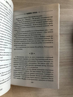 Антон Чиж: Машина страха