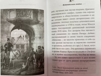 Николас Роу: Загадочный Шекспир