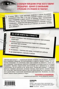 Питер Лангман: Почему дети убивают. Что происходит в голове у школьного стрелка