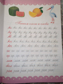 Большая активити пропись. Каллиграфия