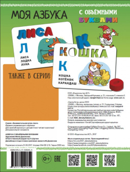 Моя азбука с объемными буквами