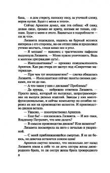 Татьяна Устинова: Пороки и их поклонники