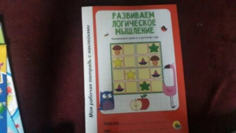 Развиваем логическое мышление