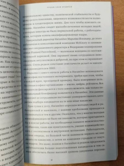 Энн Чанг: Lean Impact. Инновации для масштабных социальных перемен