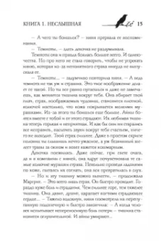 Татьяна Лакизюк: Под покровом тишины. Книга 1. Неслышная