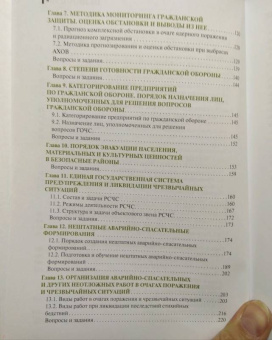 Мазурин, Айзман: Гражданская оборона и защита от чрезвычайных ситуаций. Учебное пособие для бакалавров
