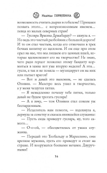 Надежда Первухина: Королевство на грани нервного срыва