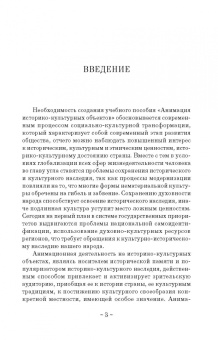 Тараторин, Курапина: Анимация историко-культурных объектов. Учебное пособие