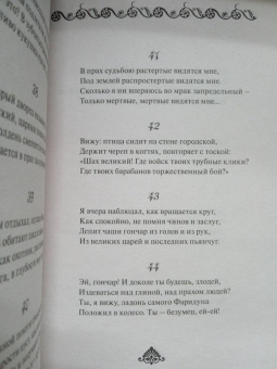 Омар Хайям: Рубайат