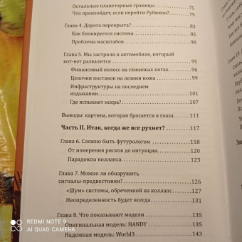 Сервинь, Стивенс: Как все может закончиться. Небольшое пособие по коллапсологии