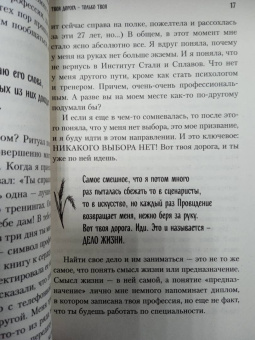 Татьяна Мужицкая: Мне все льзя. О том, как найти свое призвание и самого себя