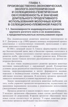 Лебедько, Танана, Климов: Факторы повышения продуктивного использования молочных коров. Учебное пособие. СПО