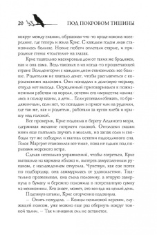 Татьяна Лакизюк: Под покровом тишины. Книга 1. Неслышная