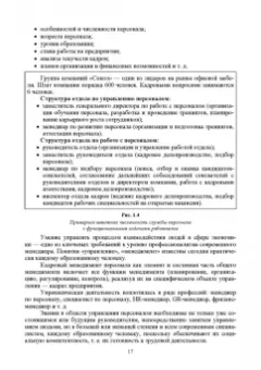 Раиса Павлова: Делопроизводство в кадровой службе. Учебное пособие для СПО