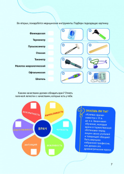 Елена Маличенко: Стань врачом