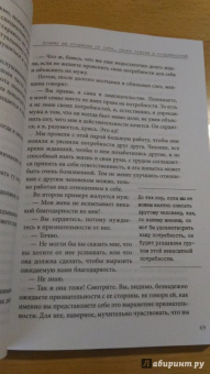 Тома Д`Ансембур: Хватит быть хорошим! Как перестать подстраиваться под других и стать счастливым
