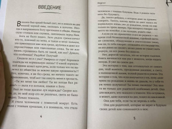 Ирина Гаврилова: Нет шансов? А если найду? Как уйти от негатива, приручить стресс и найти своё счастье
