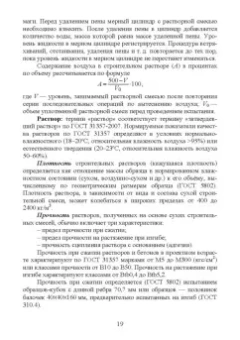 Медведева, Корнеев, Зозуля: Технология сухих строительных смесей. Учебное пособие для вузов