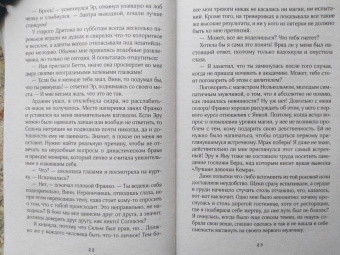 Ольга Райская: Сама невинность