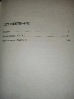 Франк Тилье: Лука, или Темное бессмертие