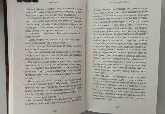 Анна Кроу: Эхо поющих песков