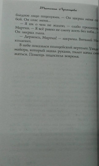Татьяна Луганцева: Порядочная дама для беспорядка