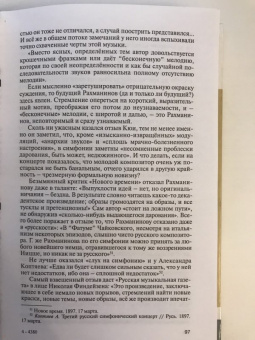 Сергей Федякин: Рахманинов